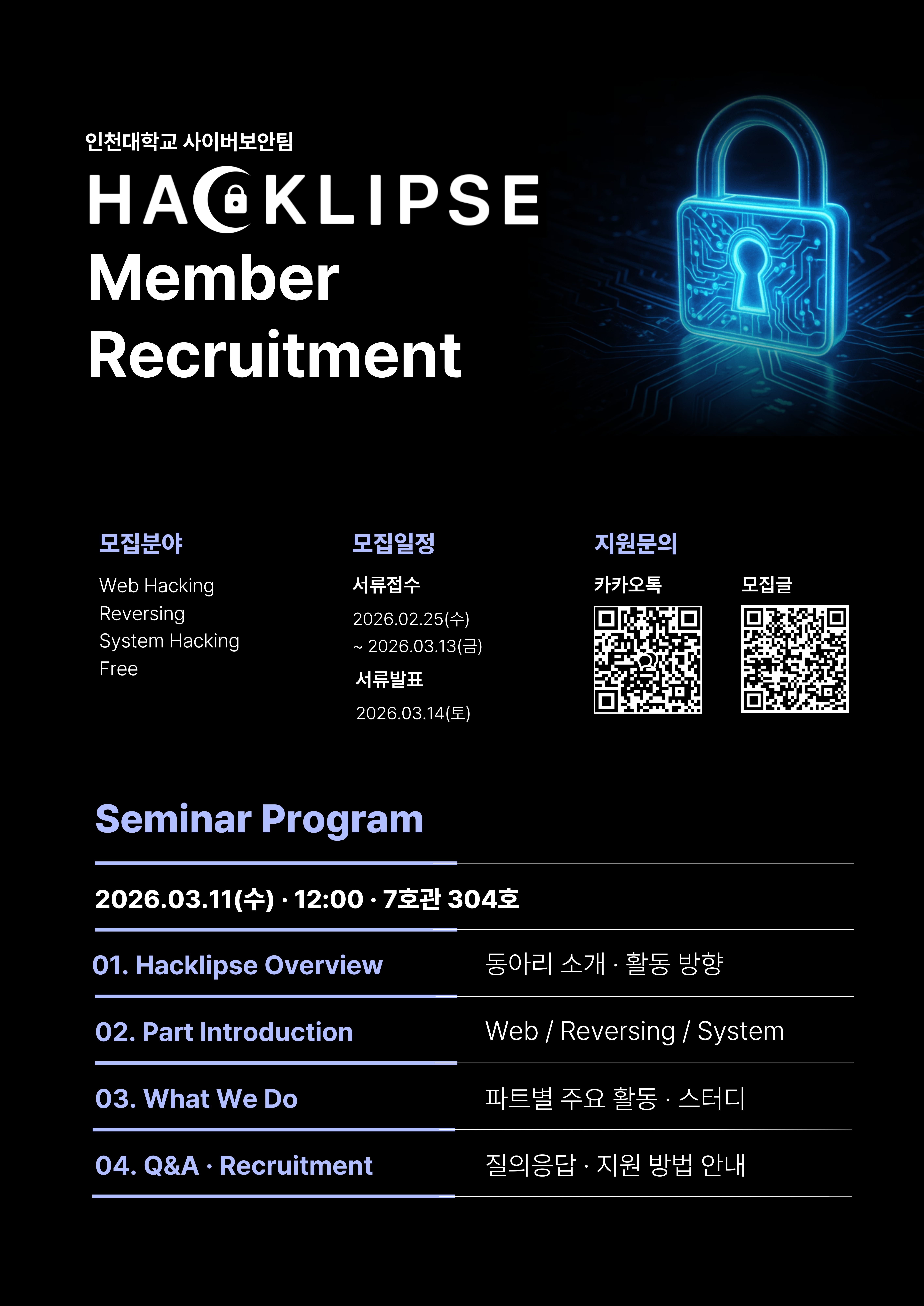 정보전산산하_동아리_핵클립스_홍보이미지