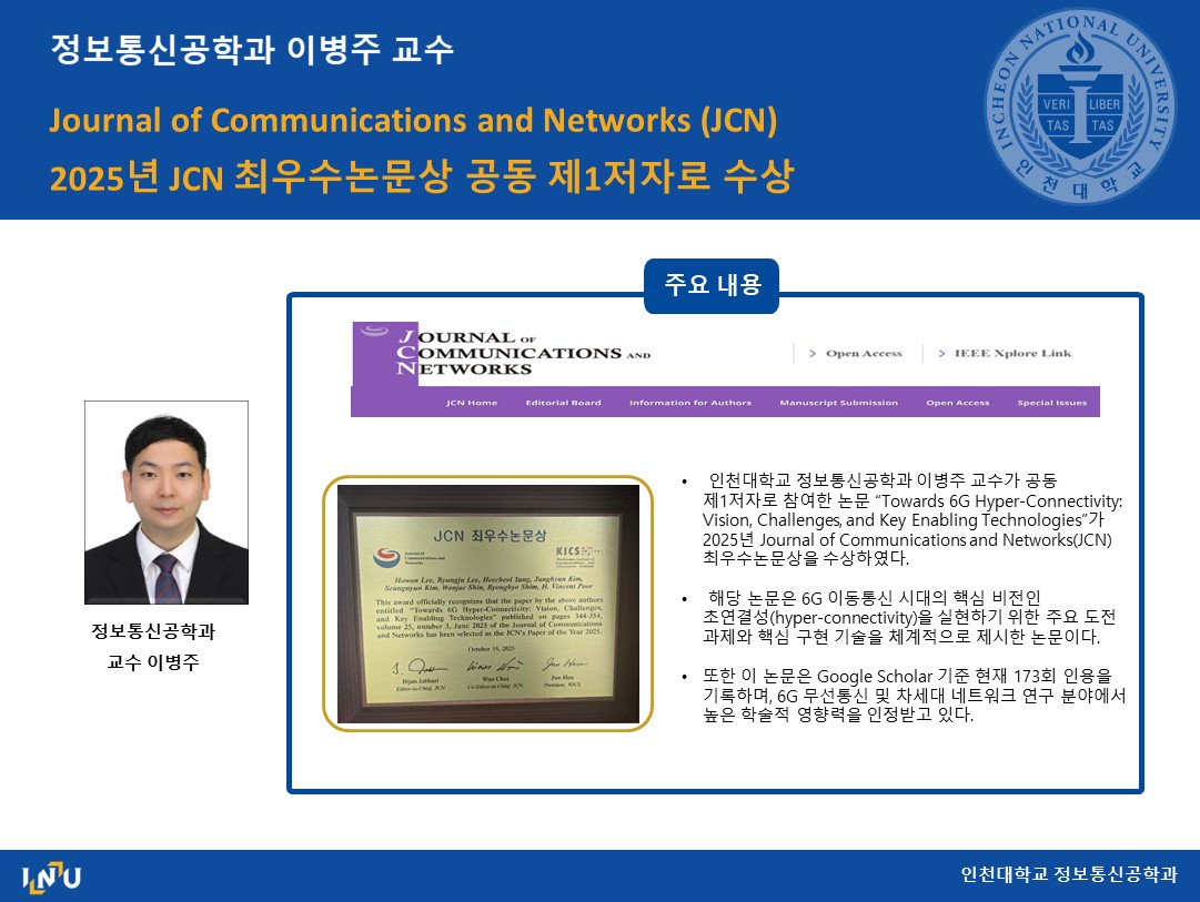이병주교수_2025년 JCN 최우수논문상 공동 제1저자로 수상