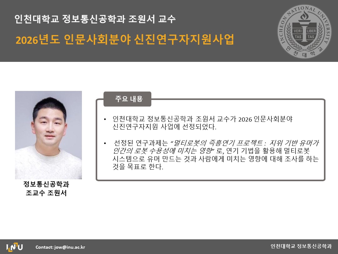 조원서 교수 2026년도 인문사회분야 신진연구자지원사업