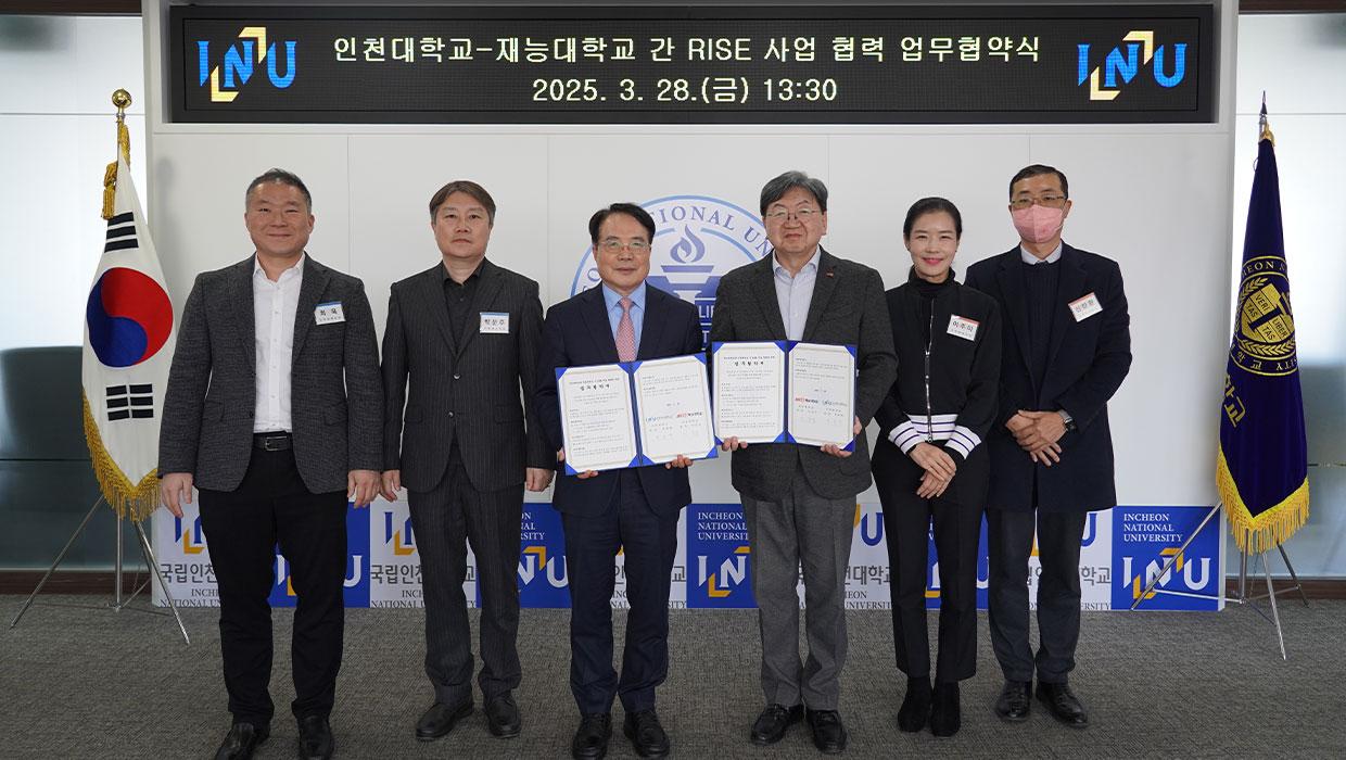 인천대학교, 재능대학교와 RISE 사업 협력을 위한 MOU 체결 대표이미지