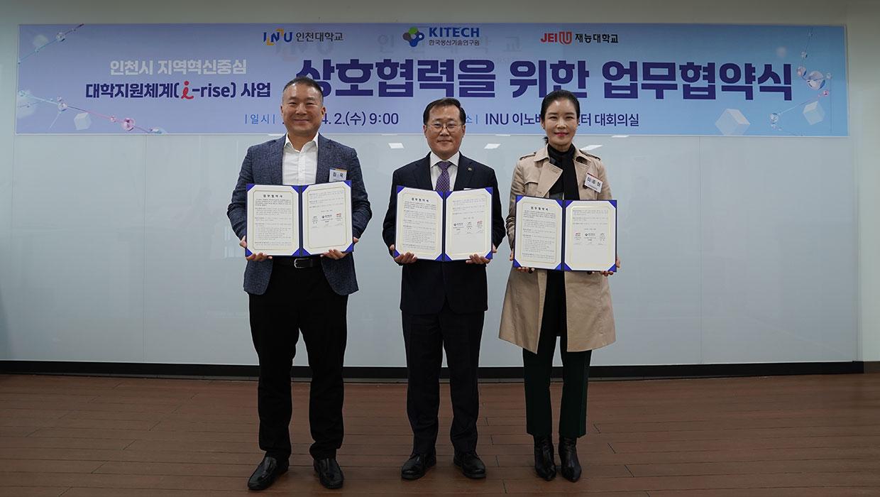 인천대·재능대, 뿌리기술과의 융합으로 지역 산업의 미래 연다 대표이미지