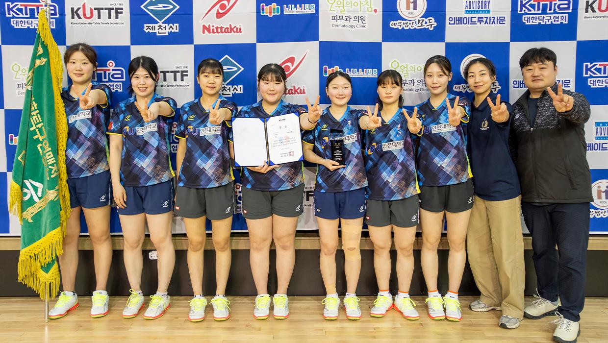 인천대 탁구부, 제43회 한국대학탁구연맹전 2년 연속 단체전 우승 대표이미지