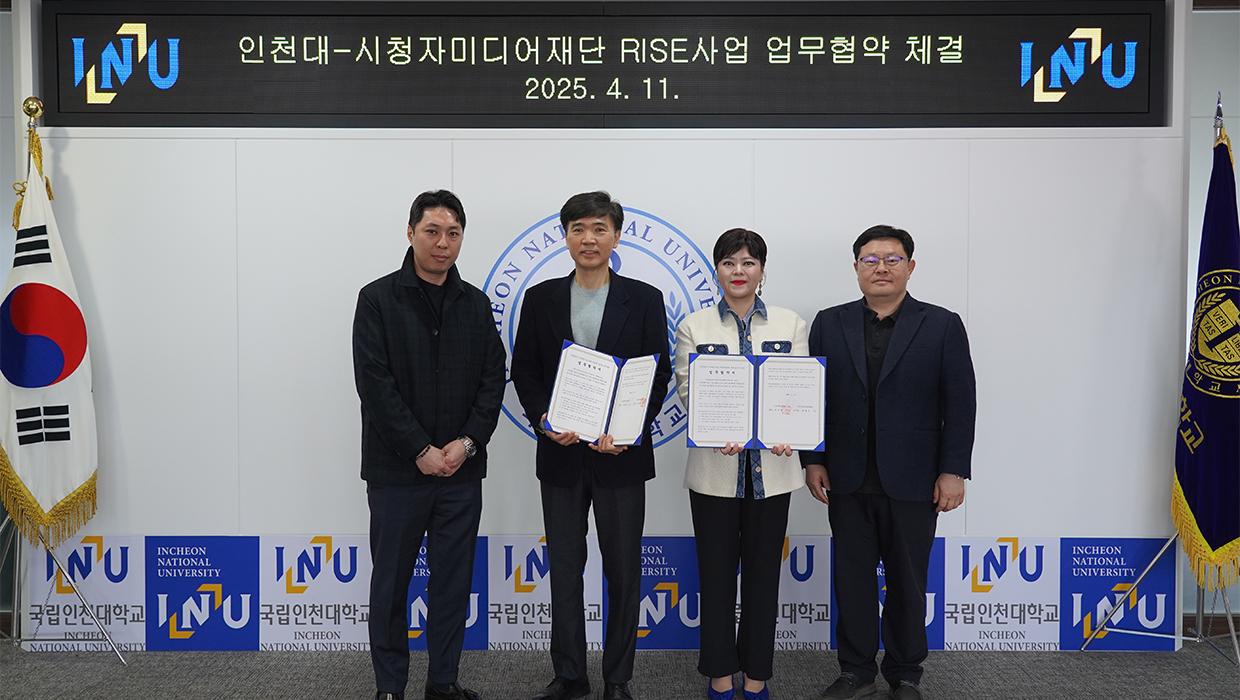 인천대학교, 시청자미디어재단와 RISE 사업 협력을 위한 MOU 체결 대표이미지