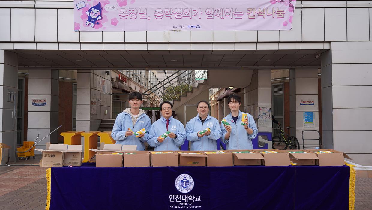 “천원의 저녁밥, 무료 간식나눔”... 시험기간 인천대 복지사업 재학생 반응 ‘후끈’ 대표이미지