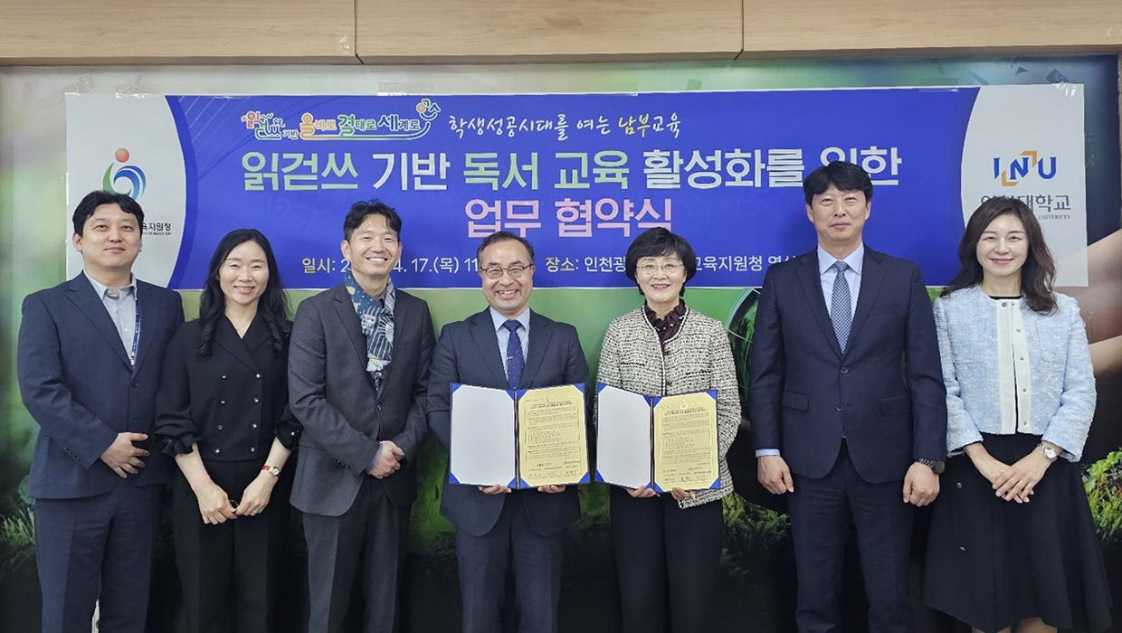 인천대학교 학산도서관 INU그레이트북스(GreatBooks)센터,  인천 남부교육지원청과 독서 교육 활성화 위한 업무협약 체결 대표이미지