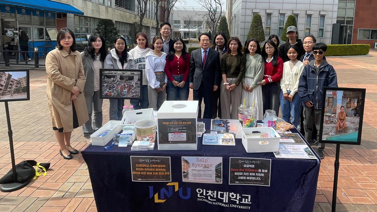 인천대학교, 미얀마 지진 피해 복구 위한 모금 활동 전개 대표이미지