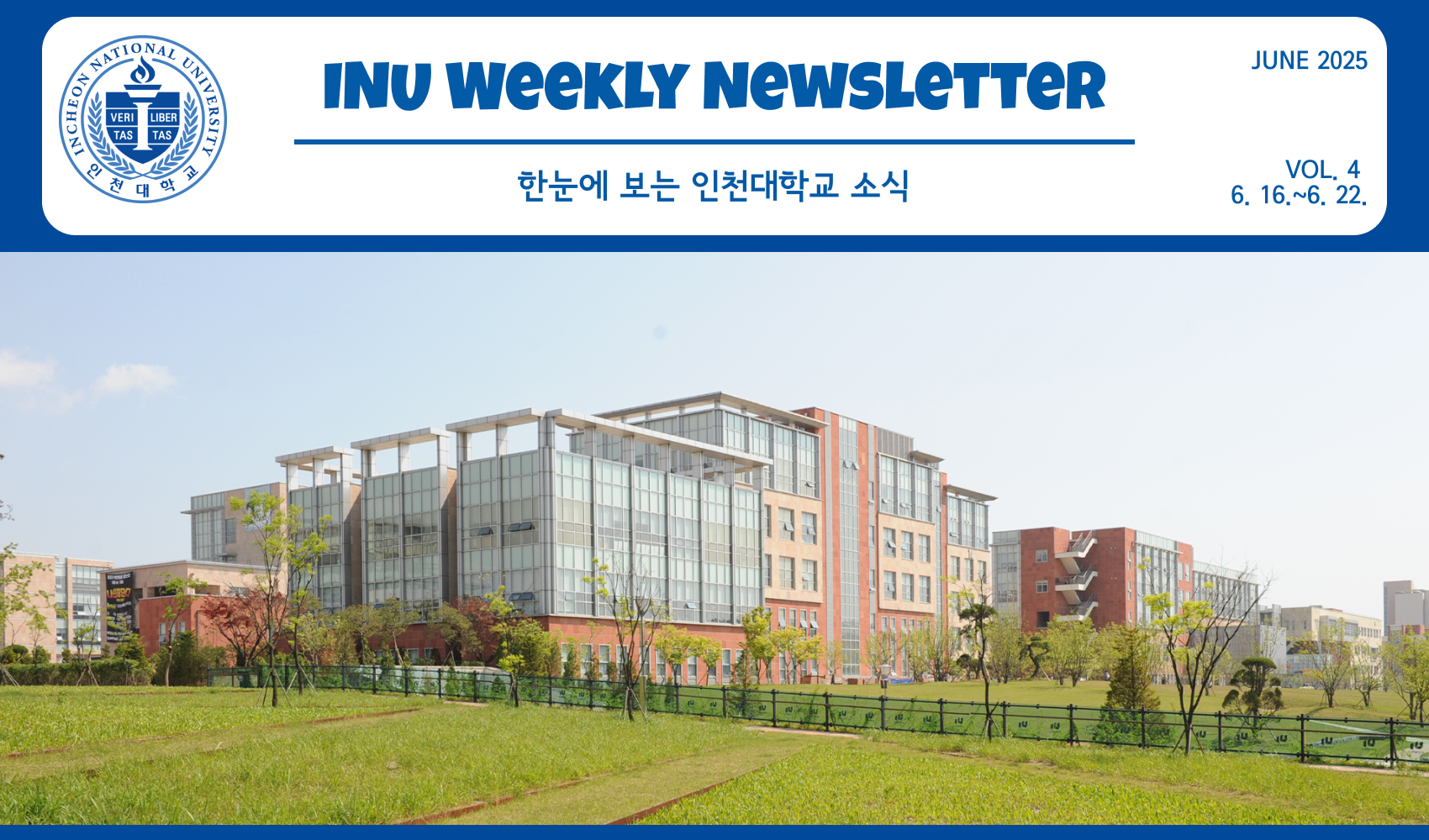 2025년 6월 4호 INU Weekly Newsletter (20250623) 대표이미지