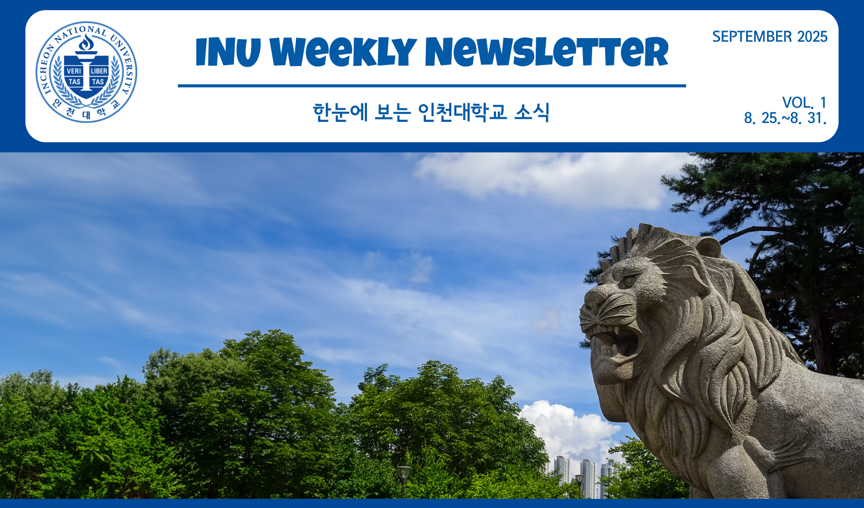 2025년 9월 1호 INU Weekly Newsletter (20250901) 대표이미지