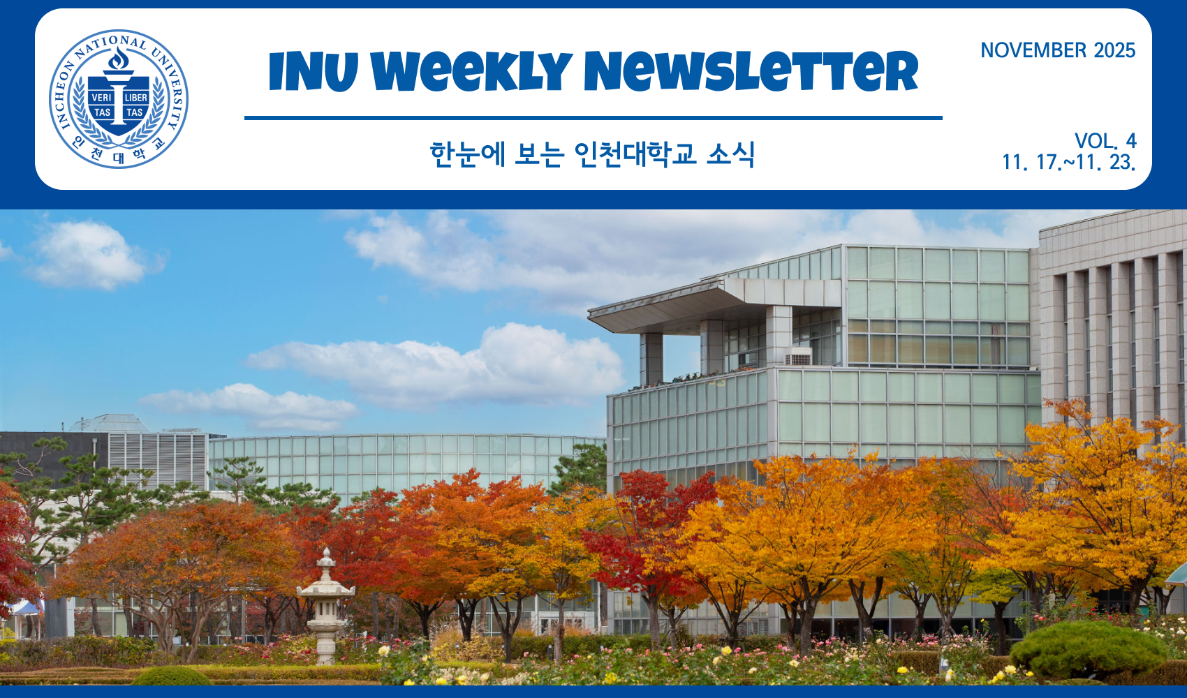 2025년 11월 4호 INU Weekly Newsletter (20251124) 대표이미지