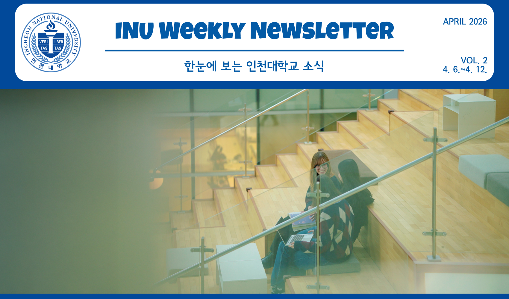 2026년 4월 2호 INU Weekly Newsletter (20260413) 대표이미지