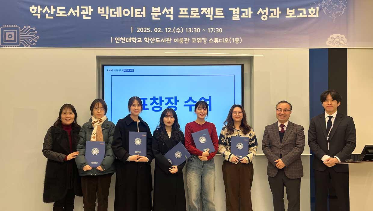 Incheon National University s Haksan Library discusses the results of the  Big Data Analysis Project 대표이미지