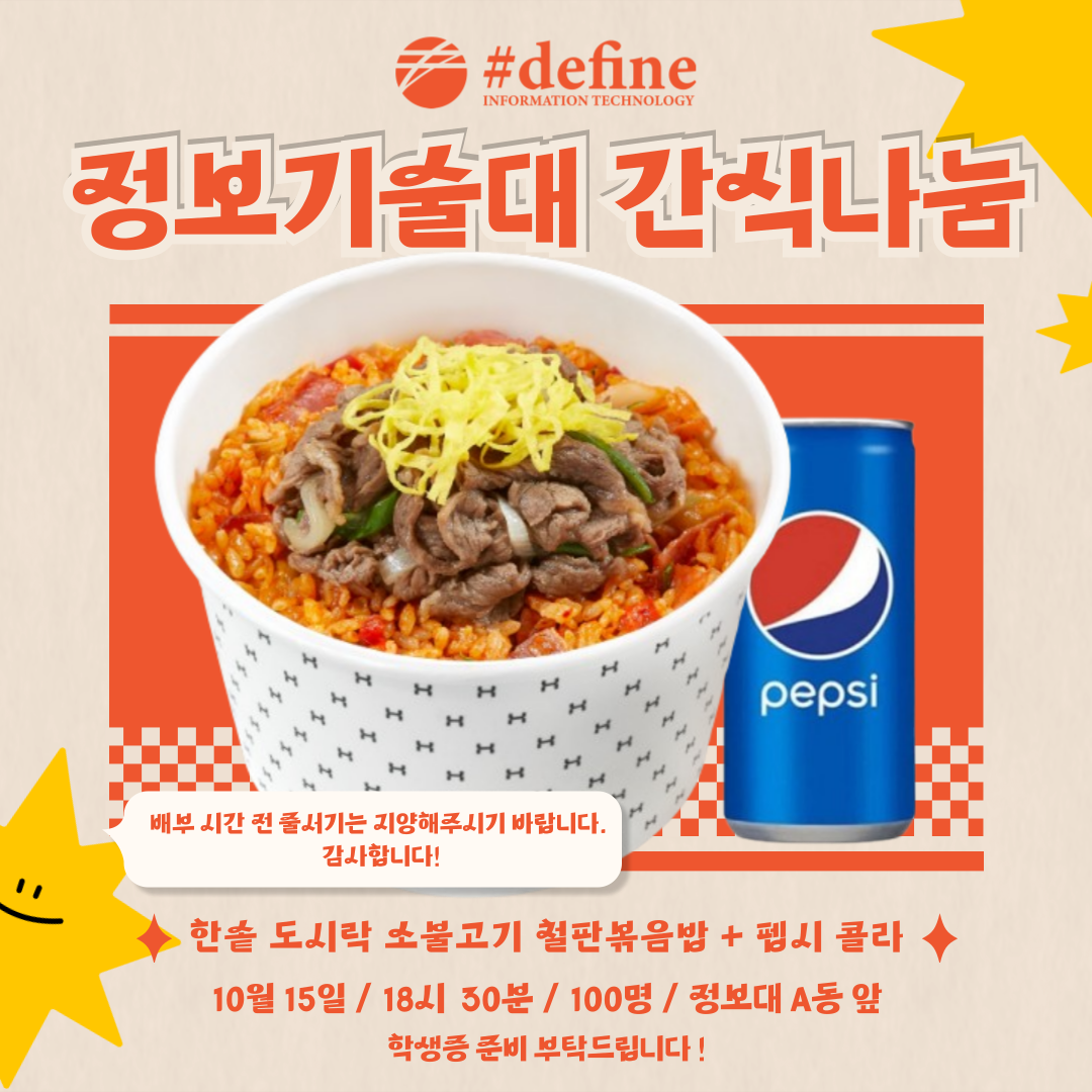 🍖정보기술대학 중간고사 간식나눔 공지🥤 대표이미지